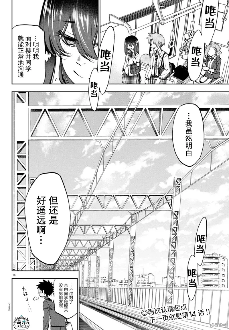 今朝搖曳依舊,第13話,第17张