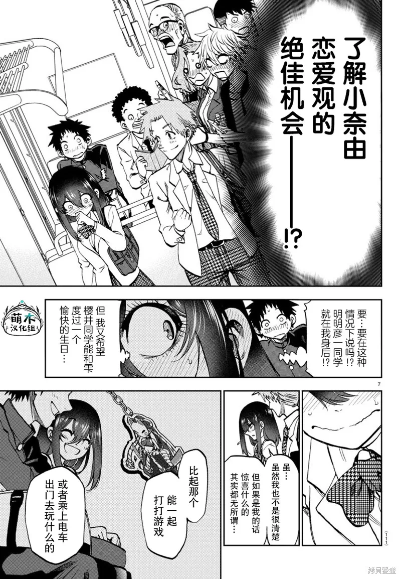 今朝搖曳依舊,第13話,第8张