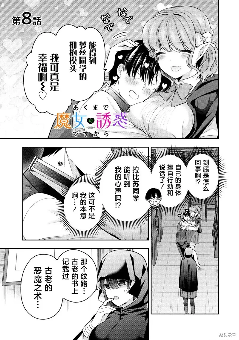 魔女的誘惑,第8.1话,第1张