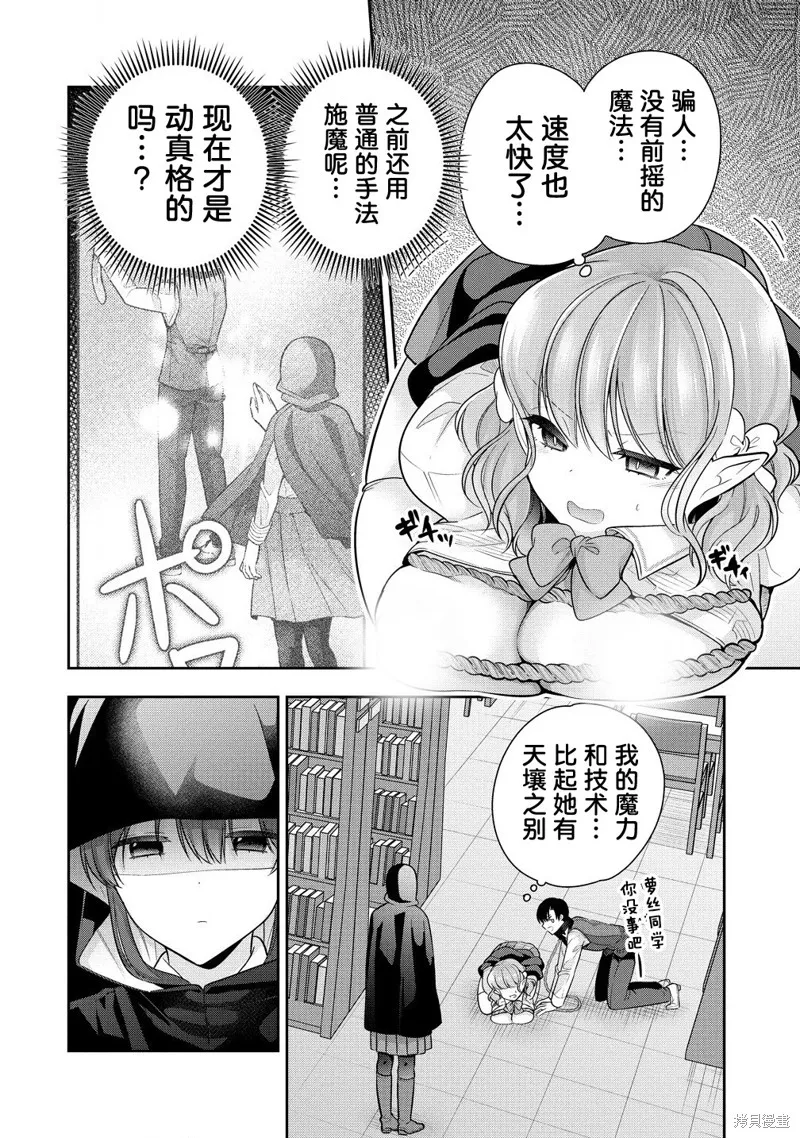 魔女的誘惑,第8.1话,第10张