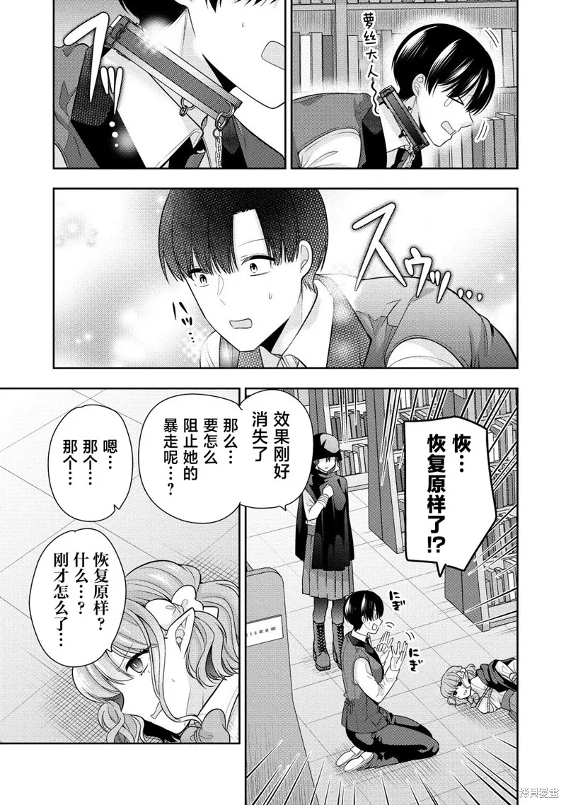 魔女的誘惑,第8.1话,第11张