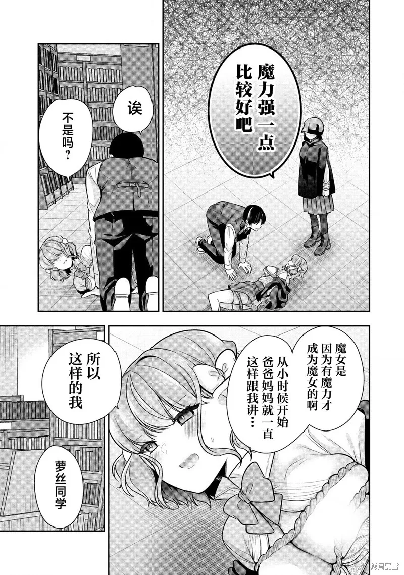 魔女的誘惑,第8.1话,第13张