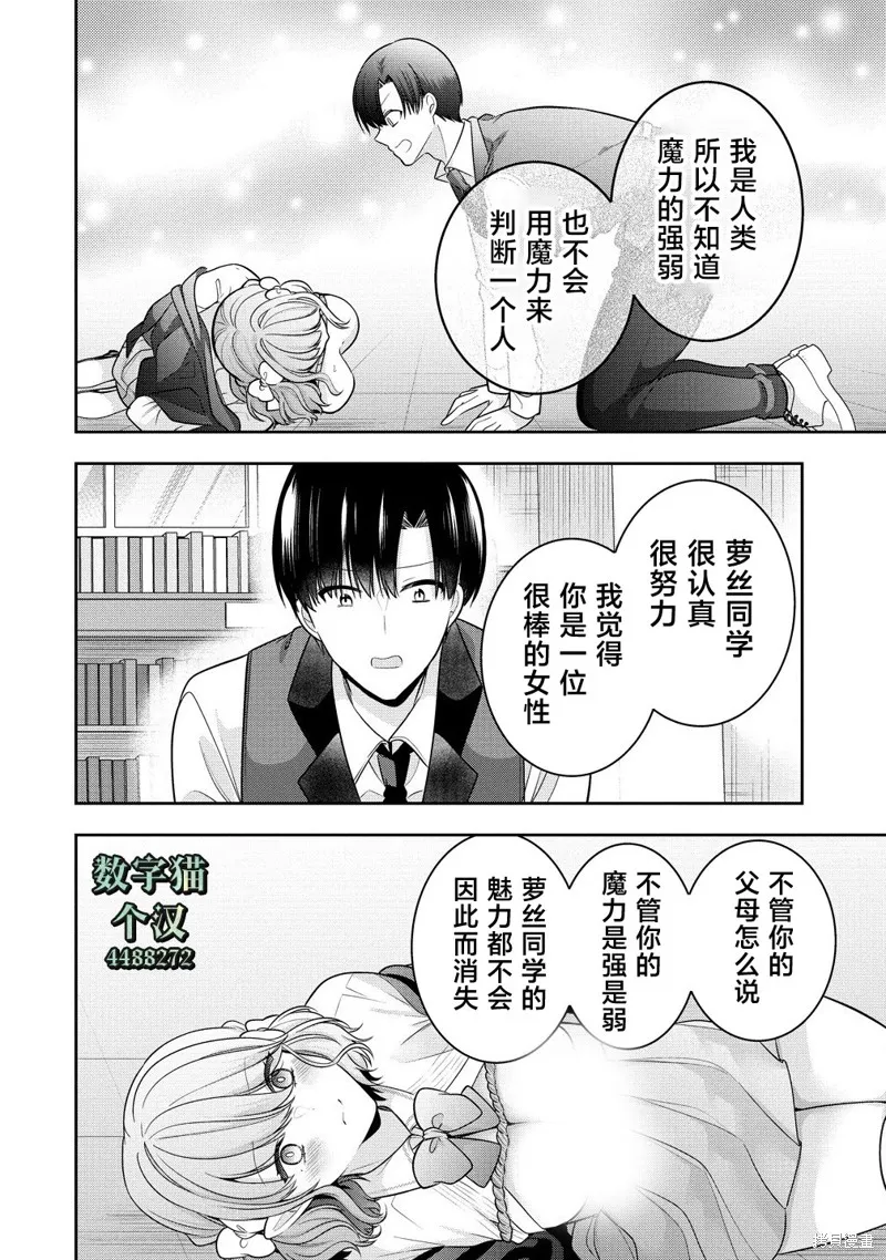 魔女的誘惑,第8.1话,第14张
