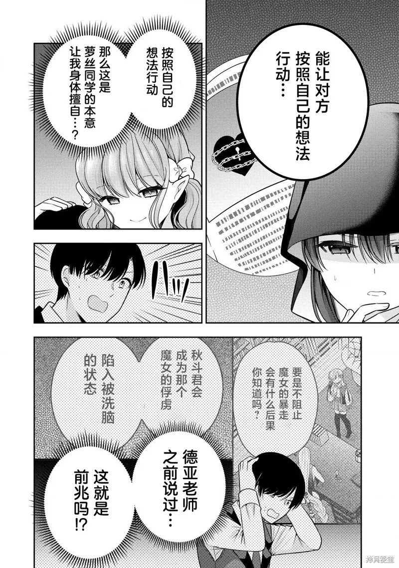 魔女的誘惑,第8.1话,第2张