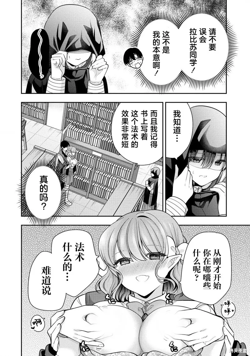 魔女的誘惑,第8.1话,第6张