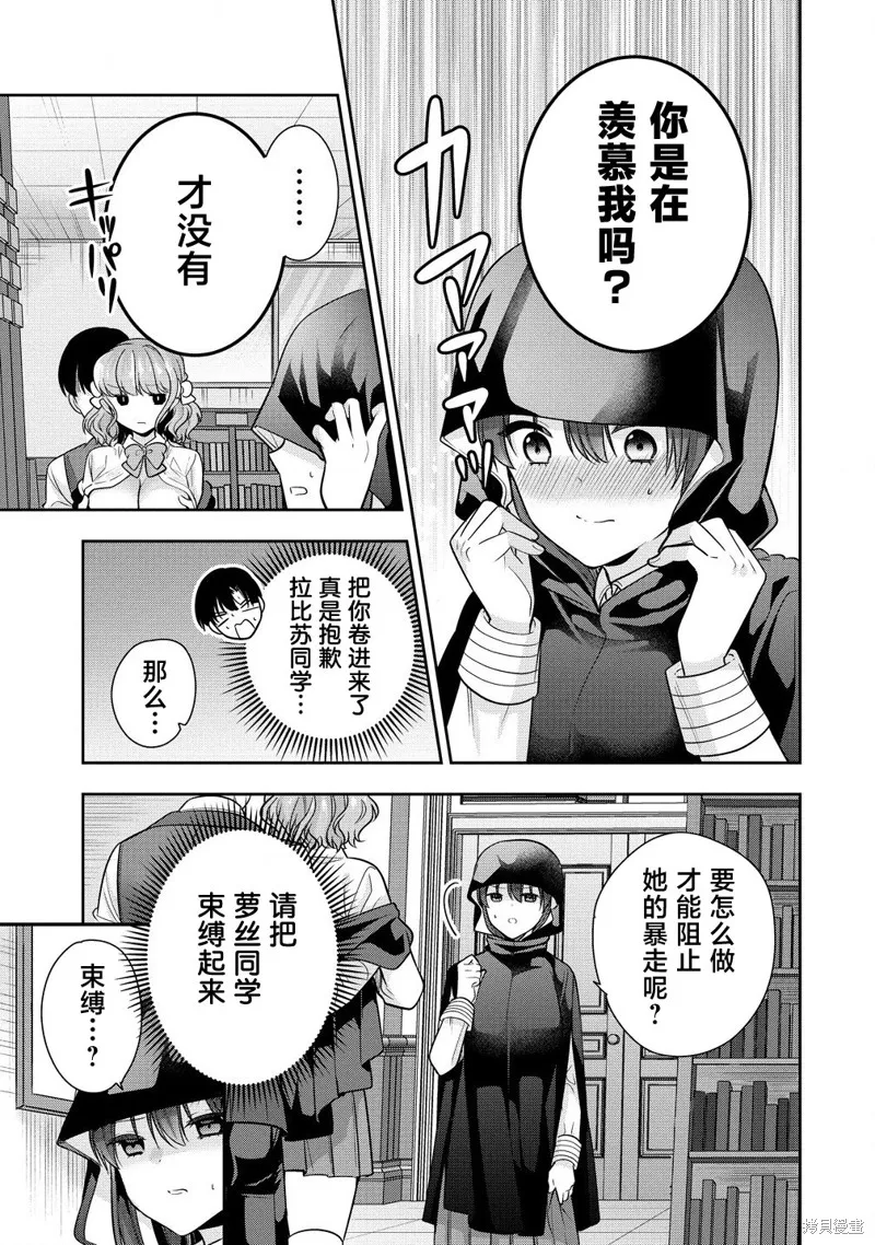 魔女的誘惑,第8.1话,第7张
