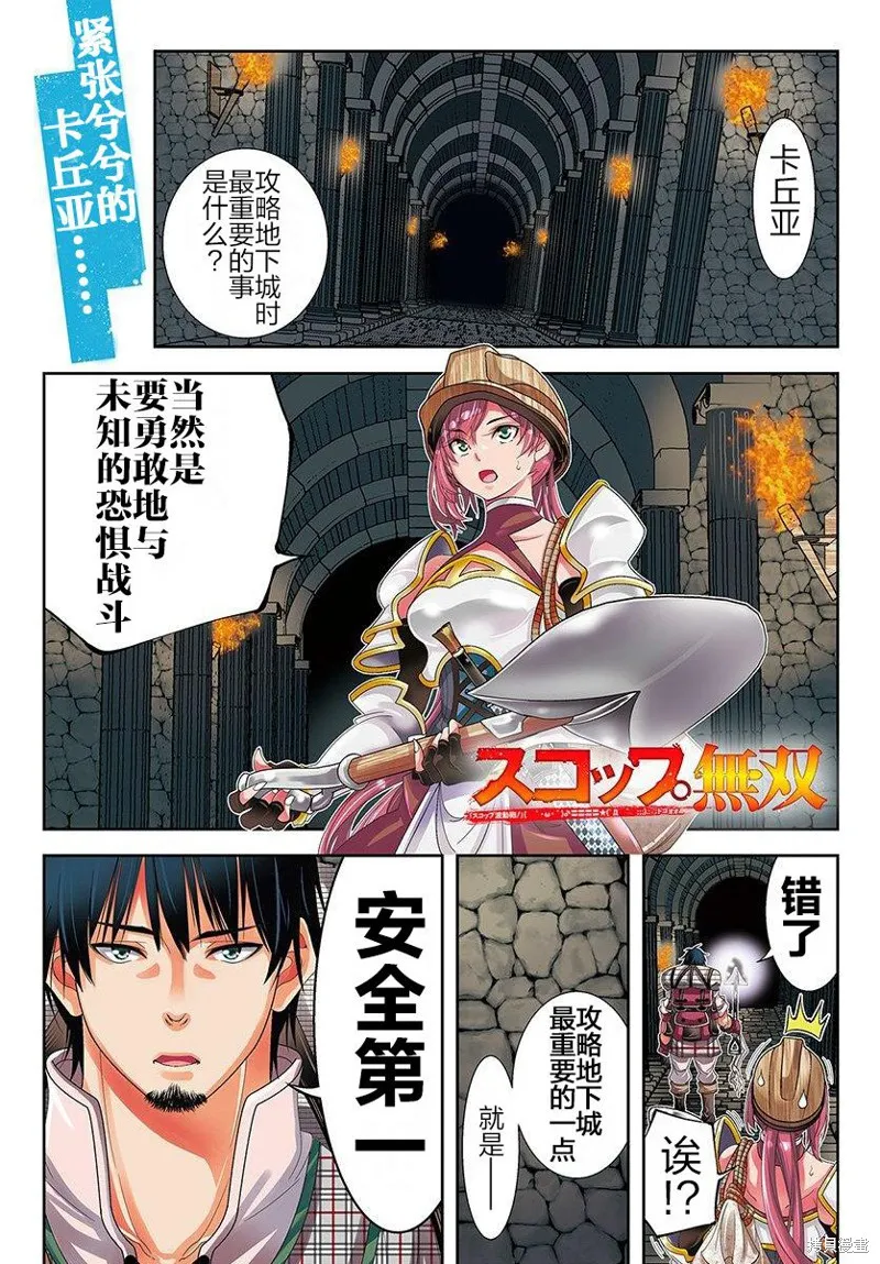 戰鏟無雙,第06话,第1张