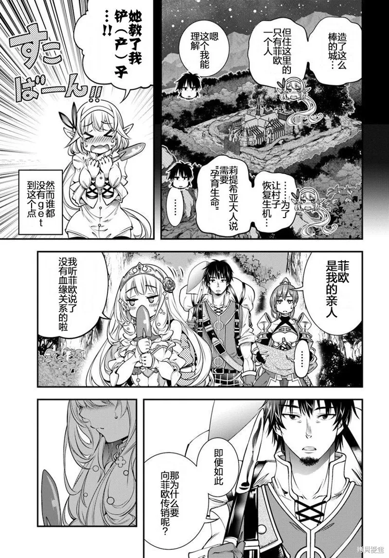 戰鏟無雙,第06话,第10张