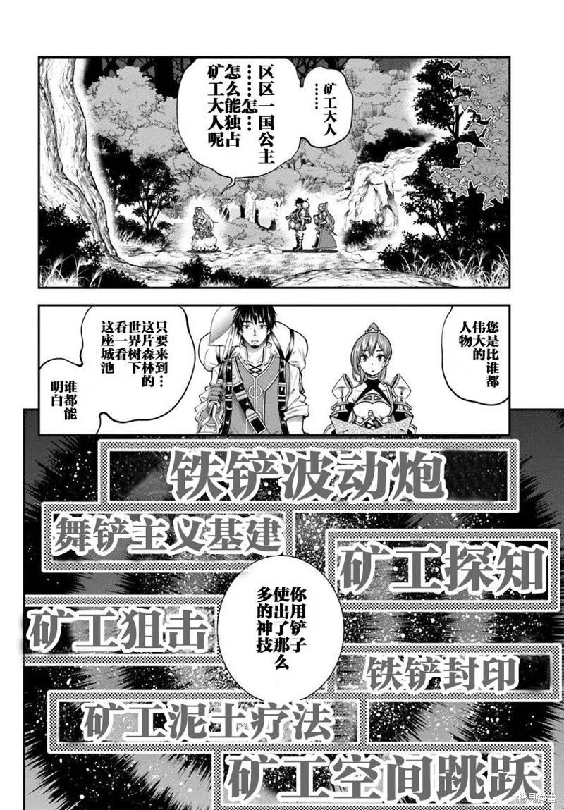 戰鏟無雙,第06话,第11张