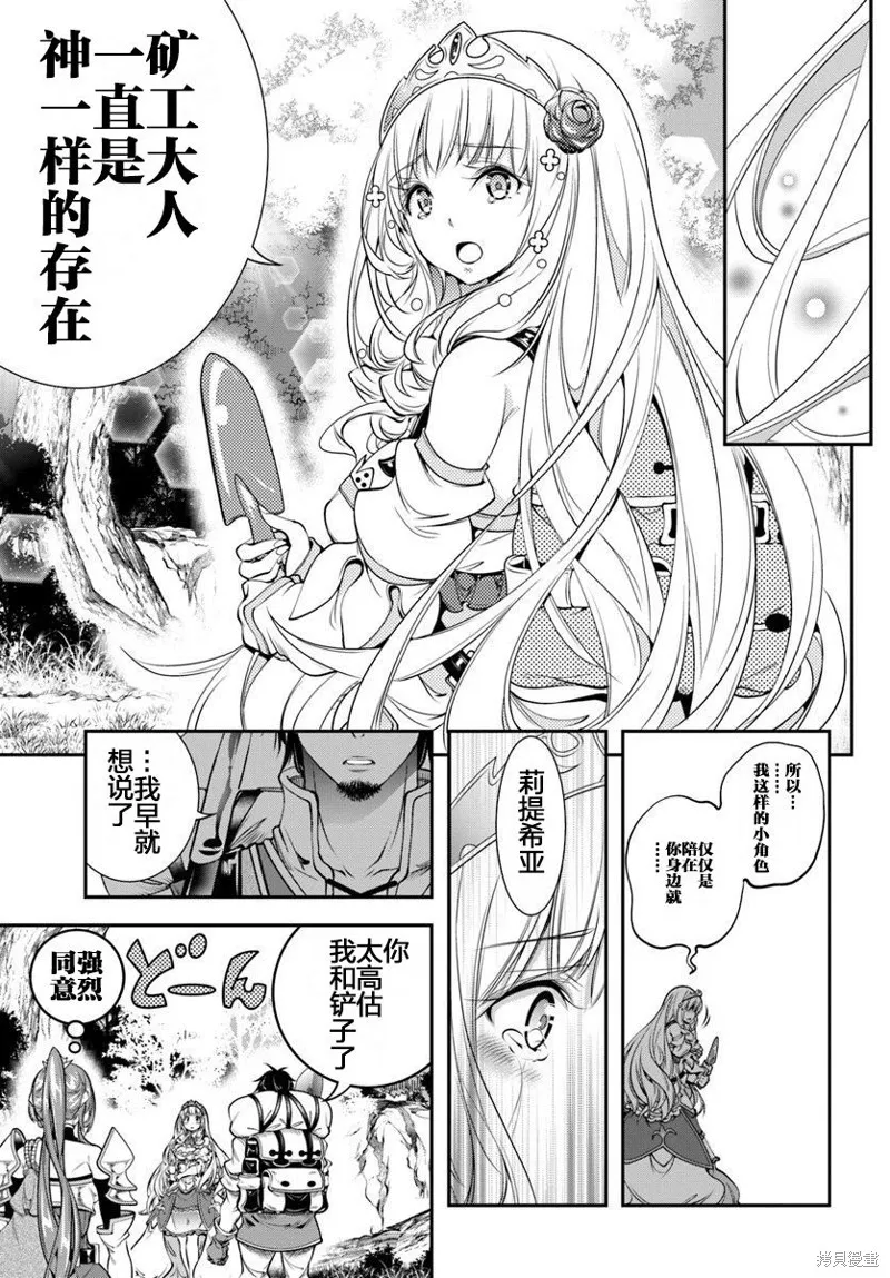戰鏟無雙,第06话,第12张