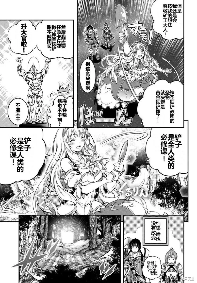 戰鏟無雙,第06话,第14张