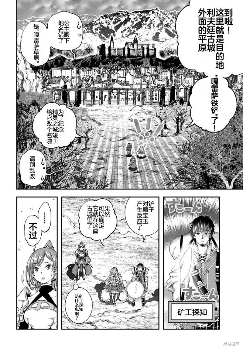 戰鏟無雙,第06话,第15张