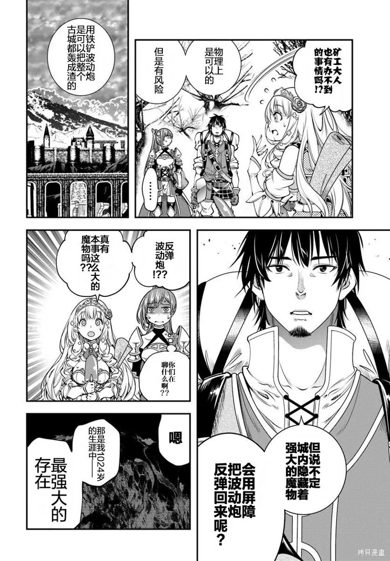 戰鏟無雙,第06话,第17张