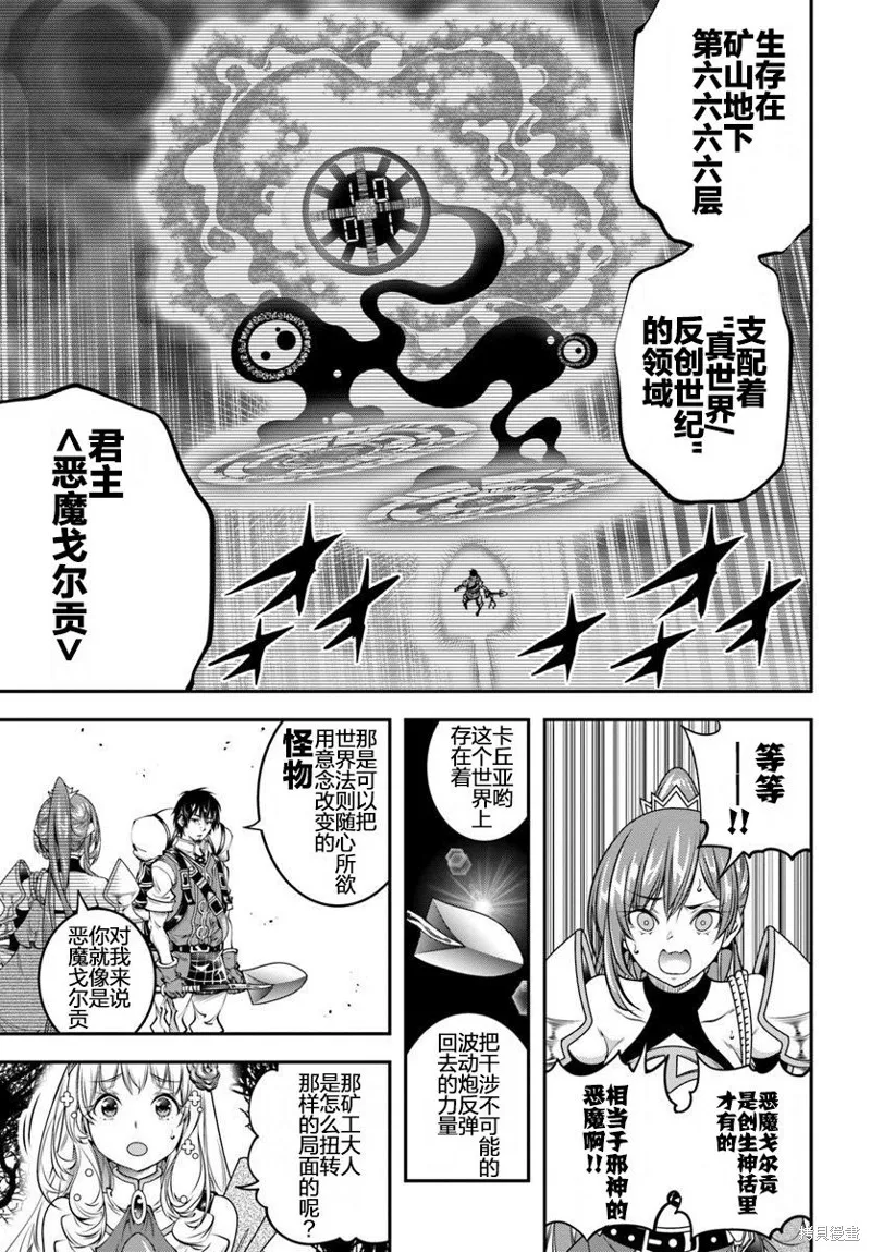 戰鏟無雙,第06话,第18张