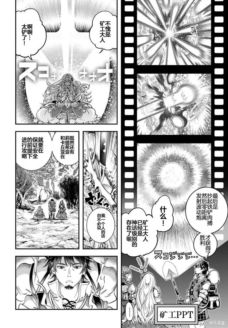 戰鏟無雙,第06话,第19张