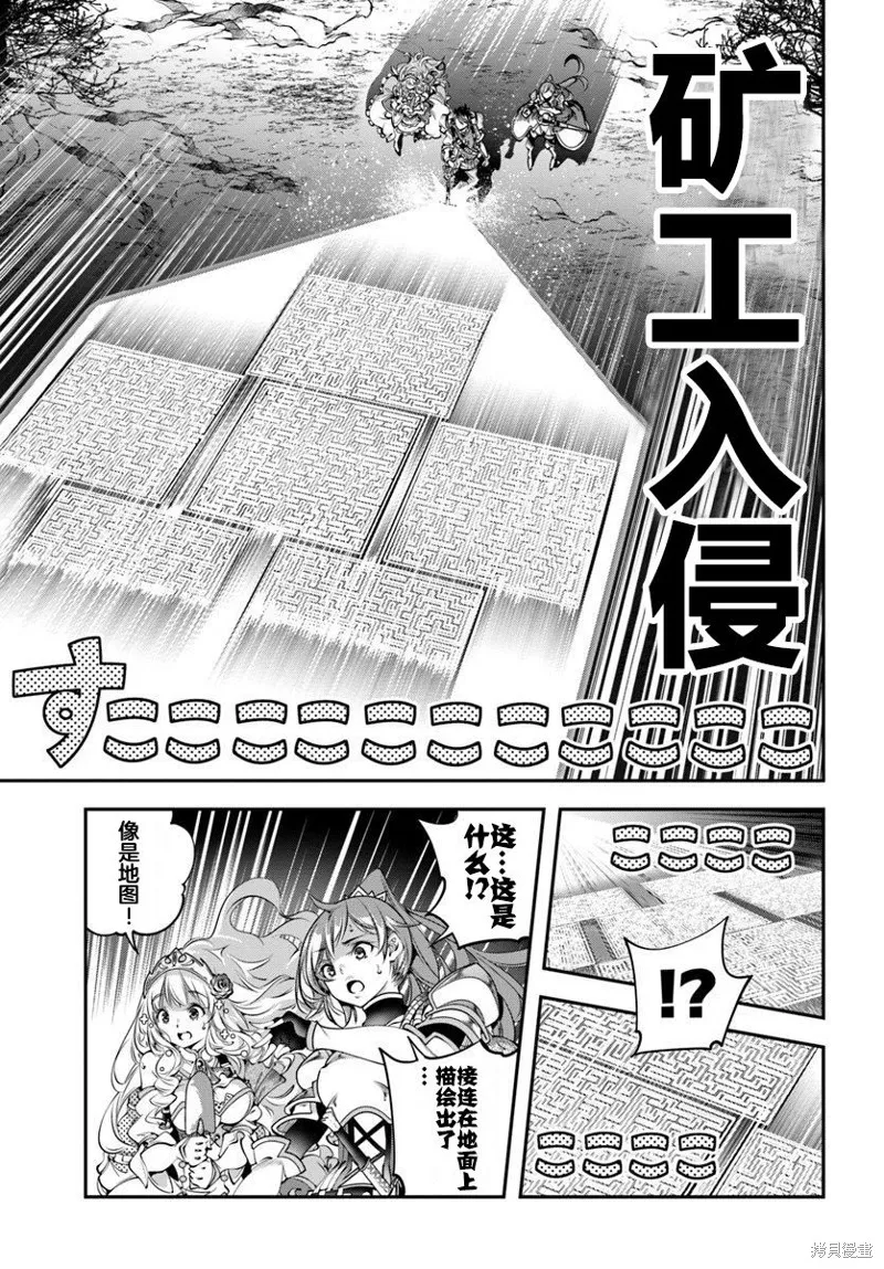 戰鏟無雙,第06话,第20张