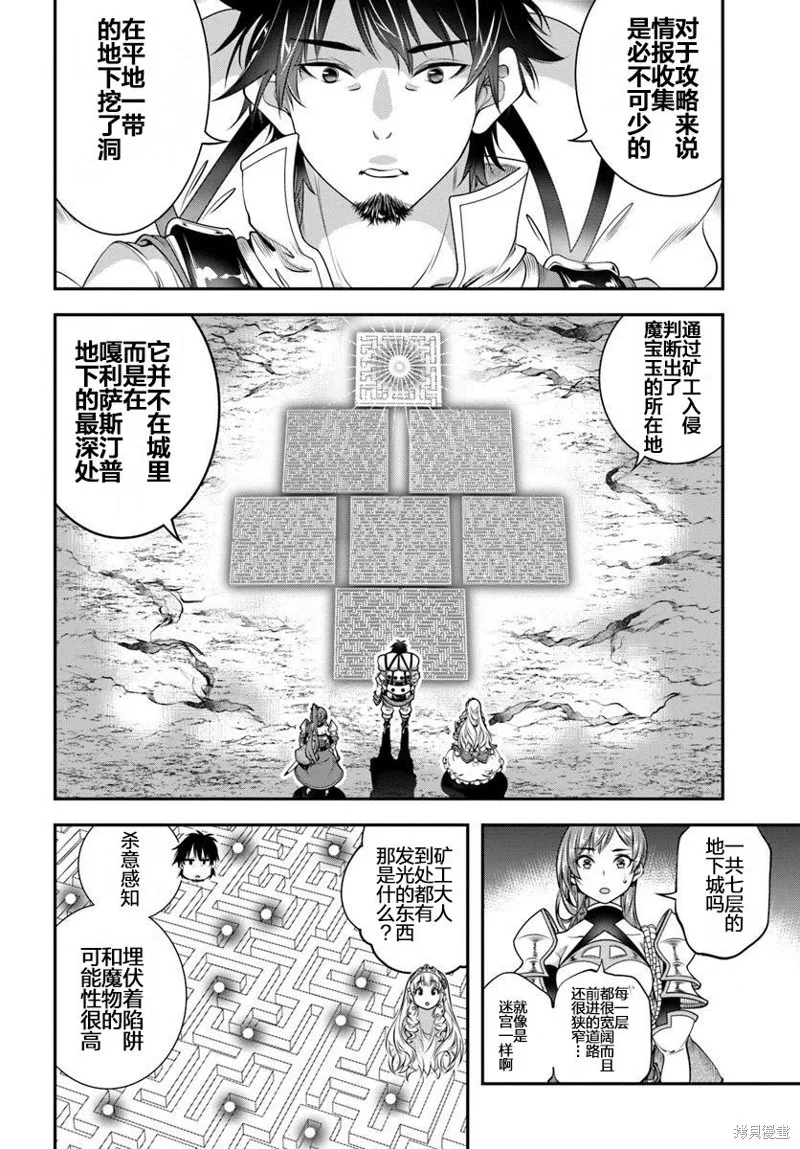 戰鏟無雙,第06话,第21张