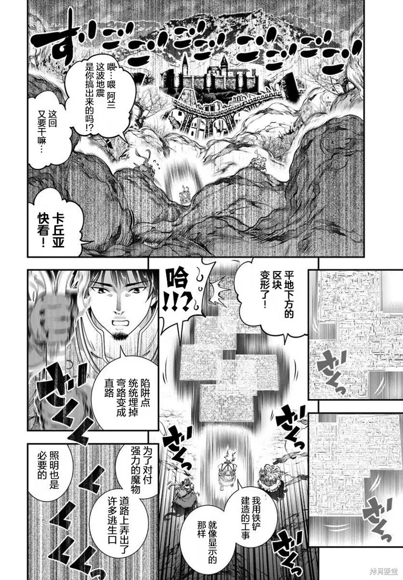 戰鏟無雙,第06话,第23张