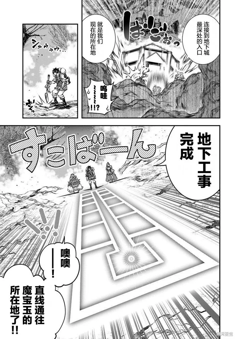 戰鏟無雙,第06话,第24张