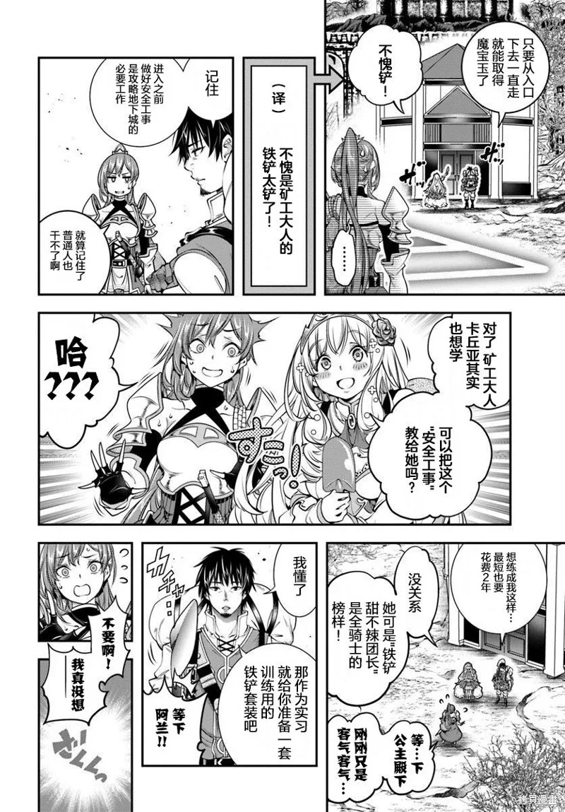 戰鏟無雙,第06话,第25张