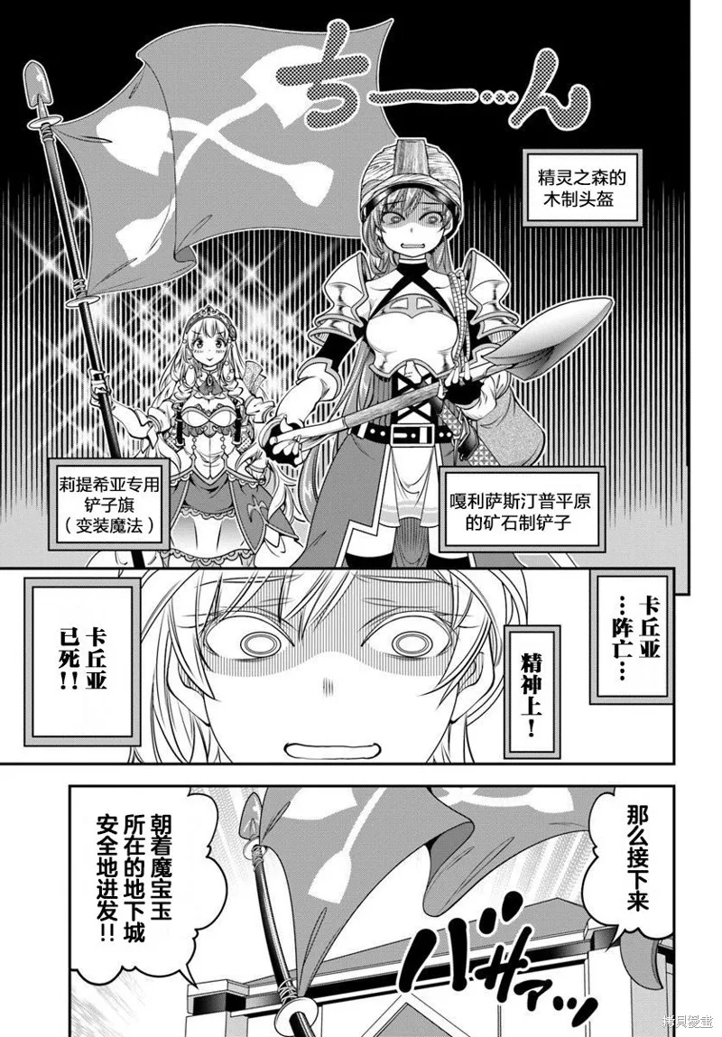 戰鏟無雙,第06话,第26张