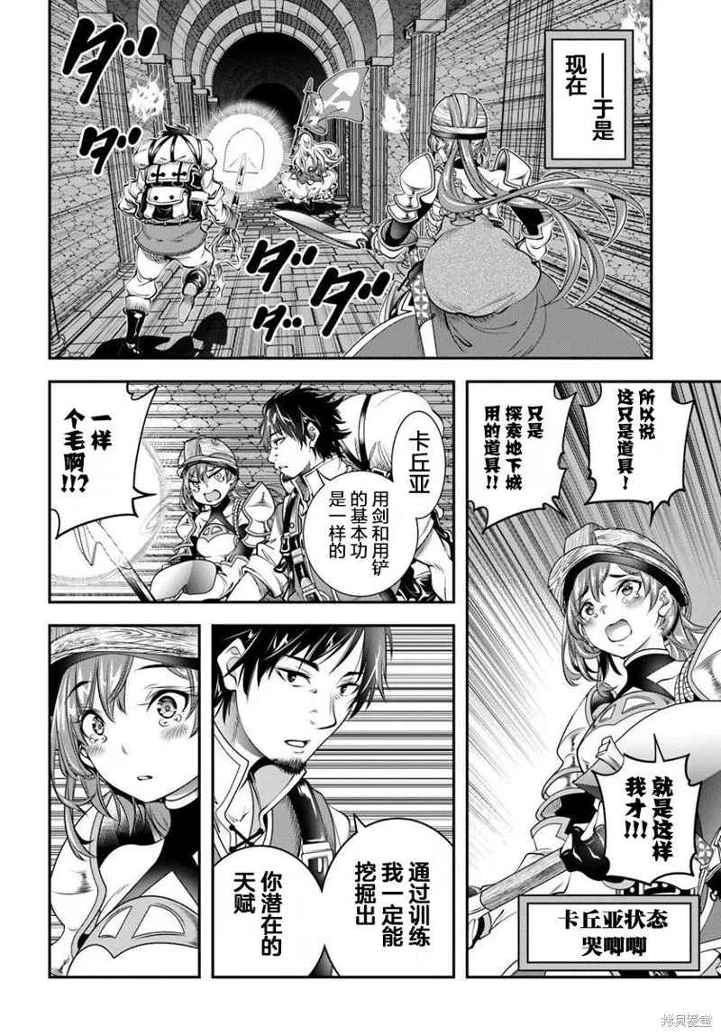 戰鏟無雙,第06话,第27张