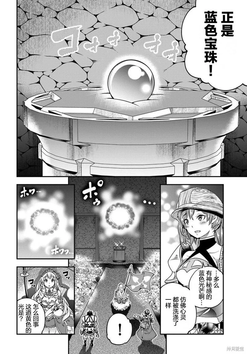 戰鏟無雙,第06话,第29张