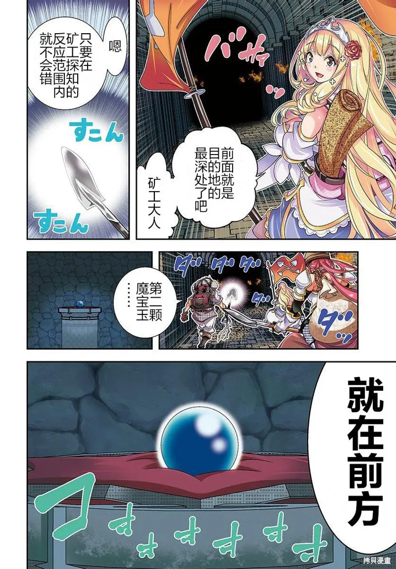 戰鏟無雙,第06话,第3张