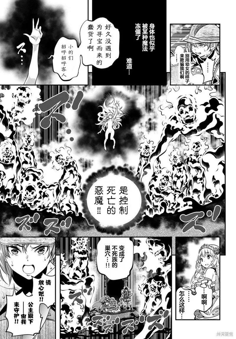 戰鏟無雙,第06话,第32张
