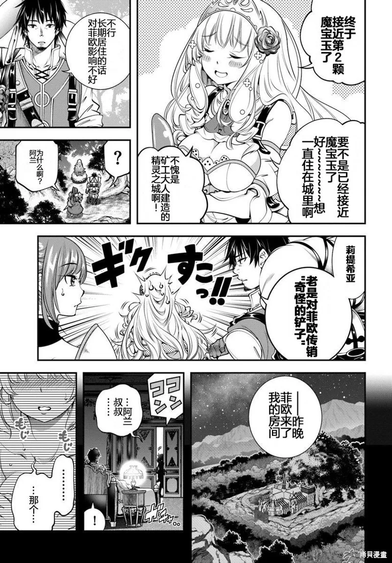 戰鏟無雙,第06话,第8张