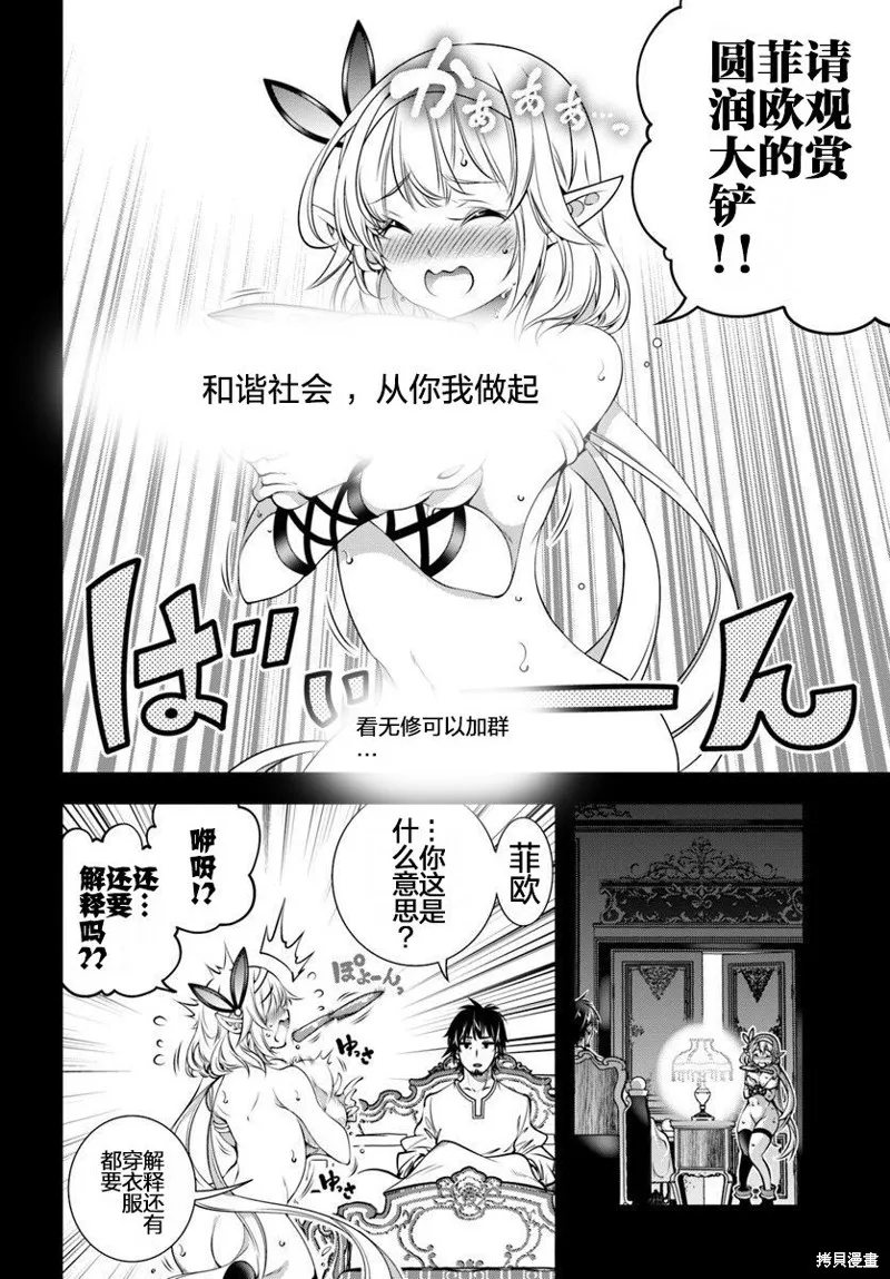 戰鏟無雙,第06话,第9张