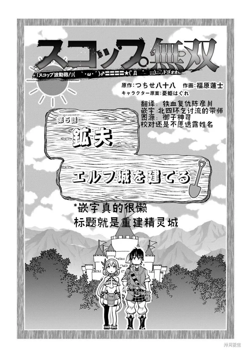 戰鏟無雙,第05话,第1张