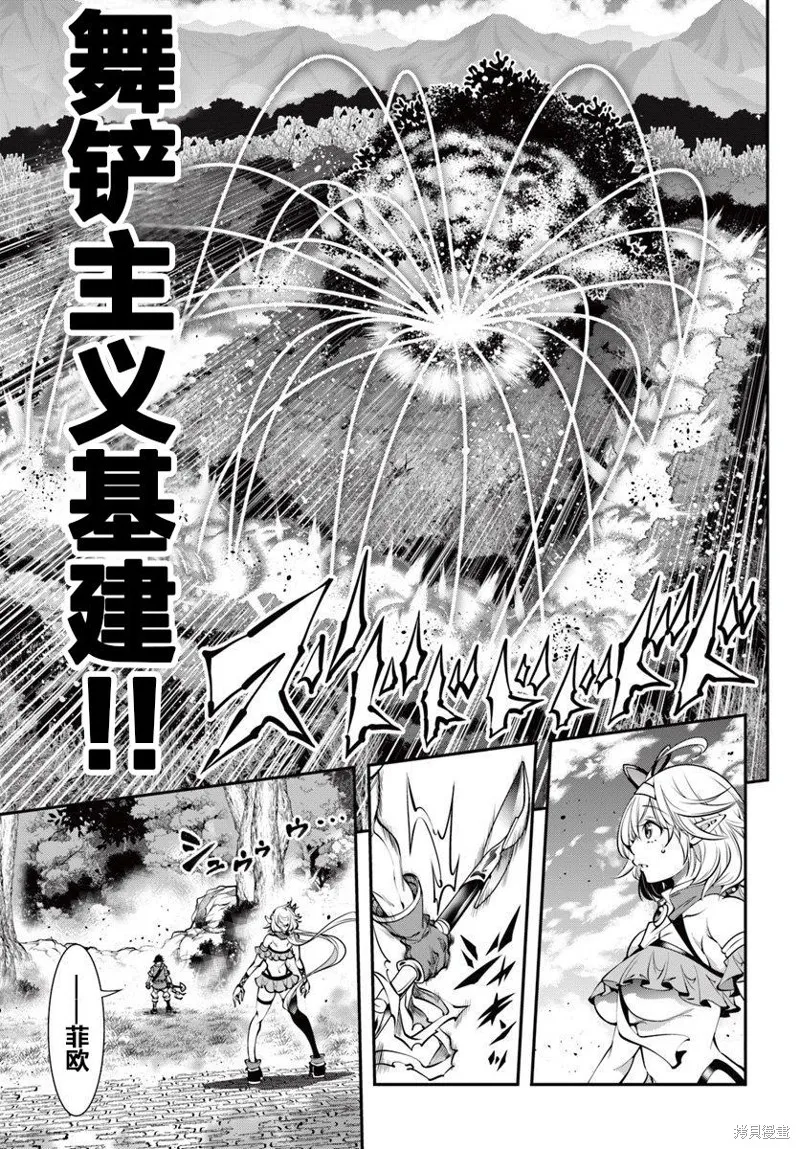 戰鏟無雙,第05话,第12张