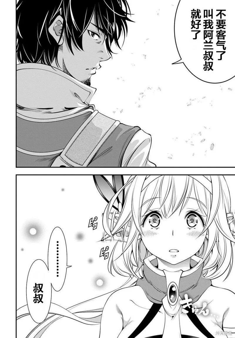 戰鏟無雙,第05话,第13张