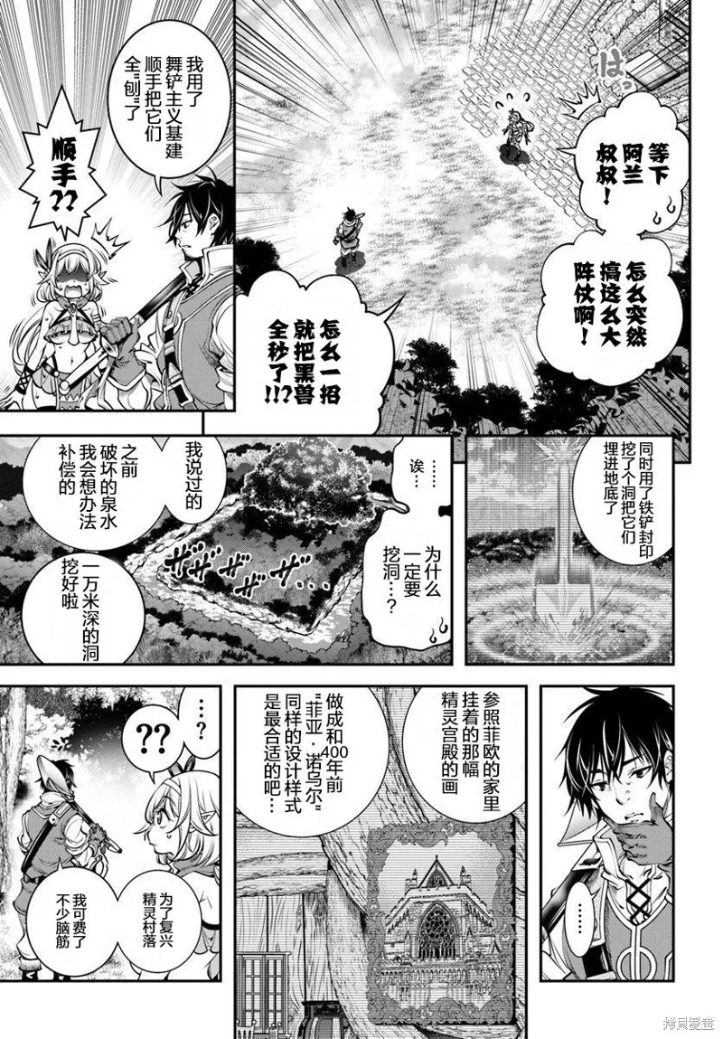 戰鏟無雙,第05话,第14张