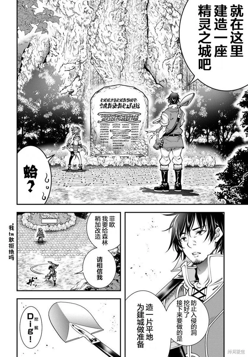 戰鏟無雙,第05话,第15张