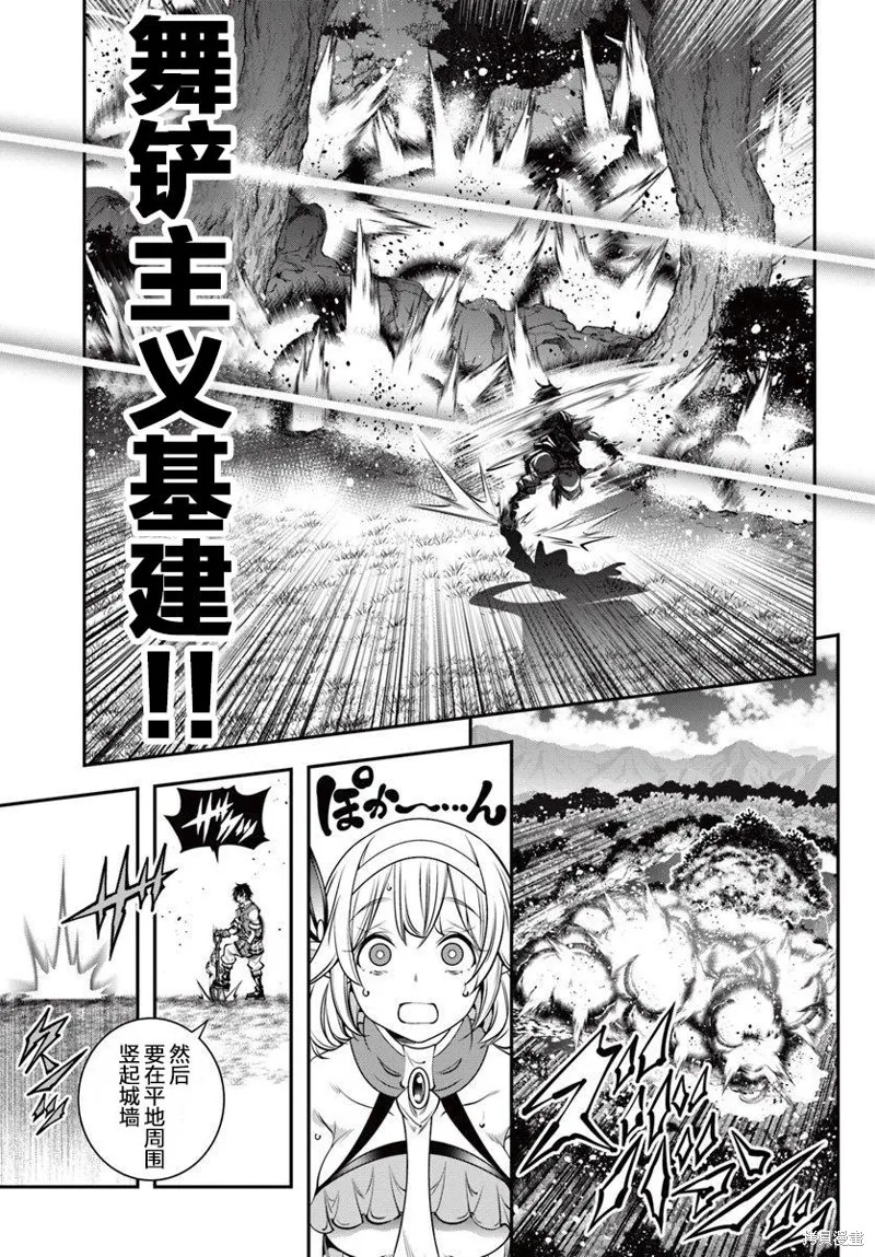戰鏟無雙,第05话,第16张