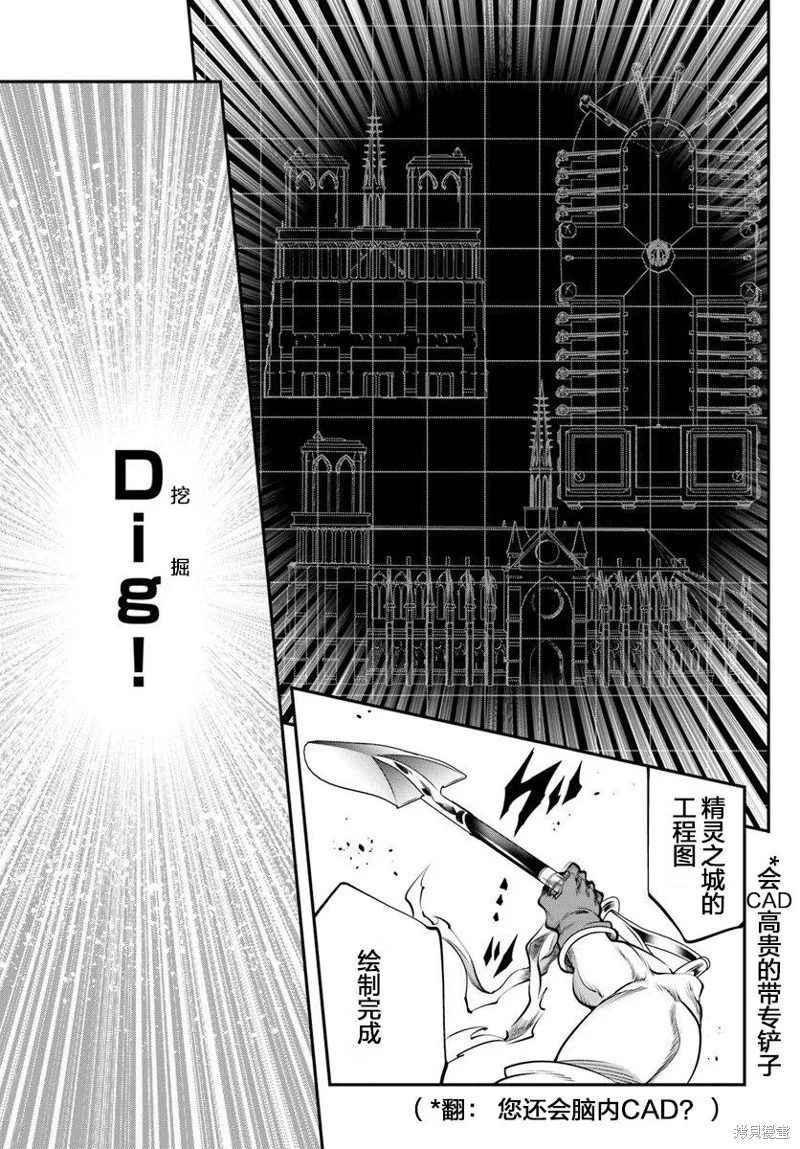 戰鏟無雙,第05话,第17张