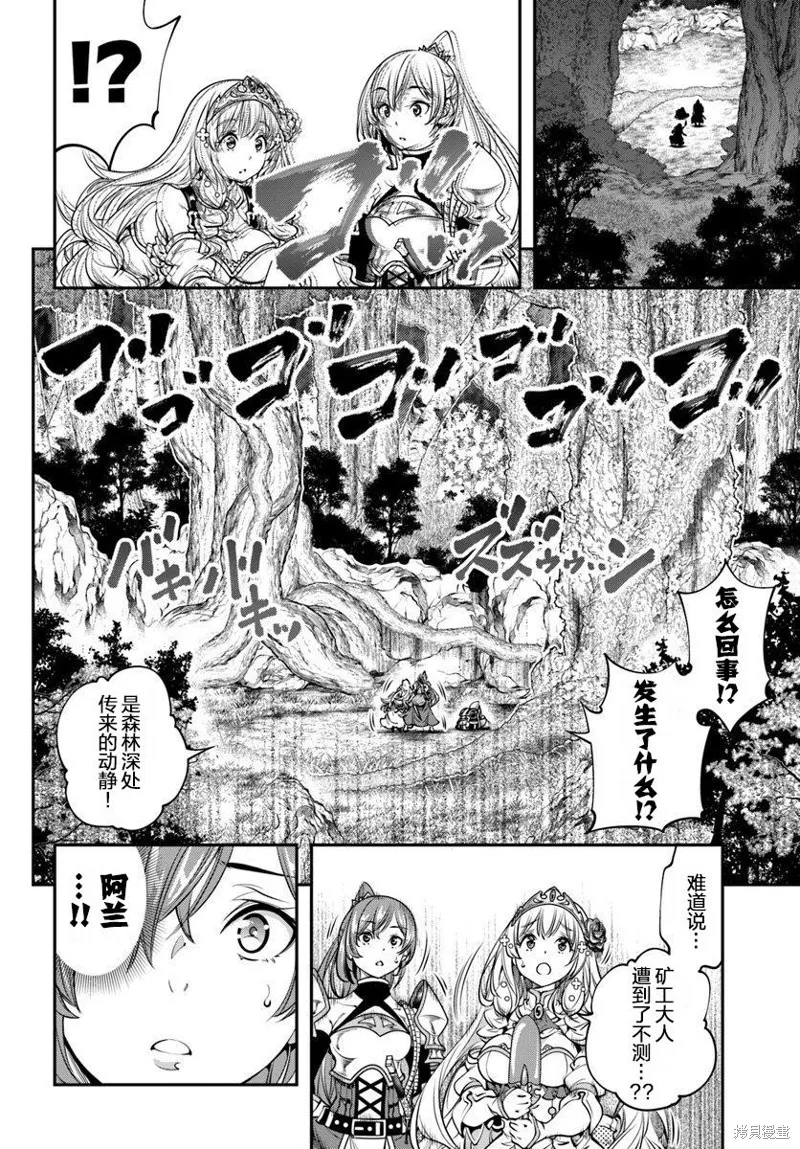 戰鏟無雙,第05话,第18张