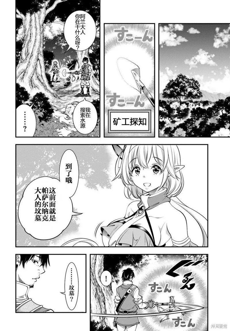 戰鏟無雙,第05话,第2张