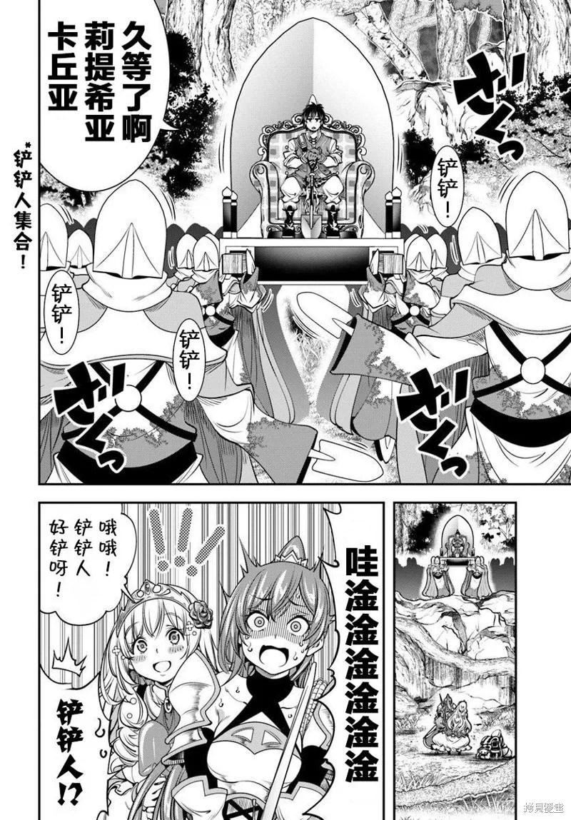戰鏟無雙,第05话,第20张