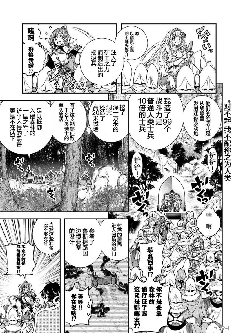 戰鏟無雙,第05话,第21张