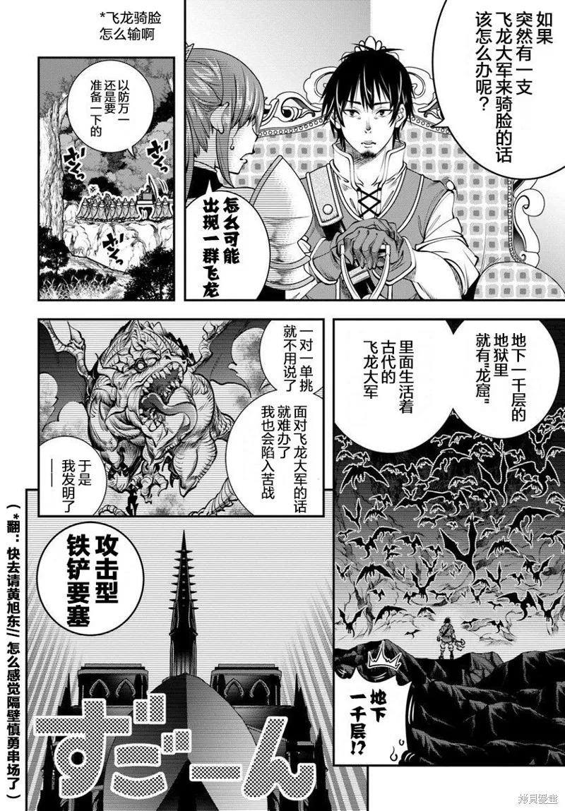 戰鏟無雙,第05话,第22张