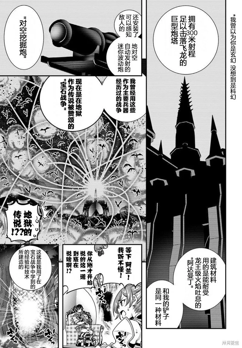 戰鏟無雙,第05话,第23张