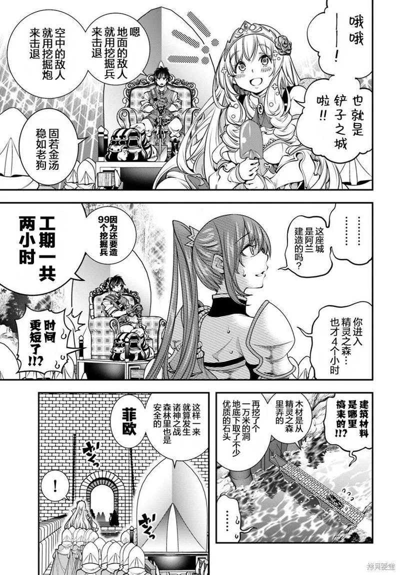 戰鏟無雙,第05话,第25张