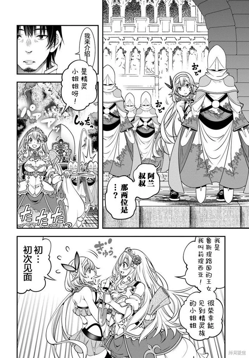 戰鏟無雙,第05话,第26张