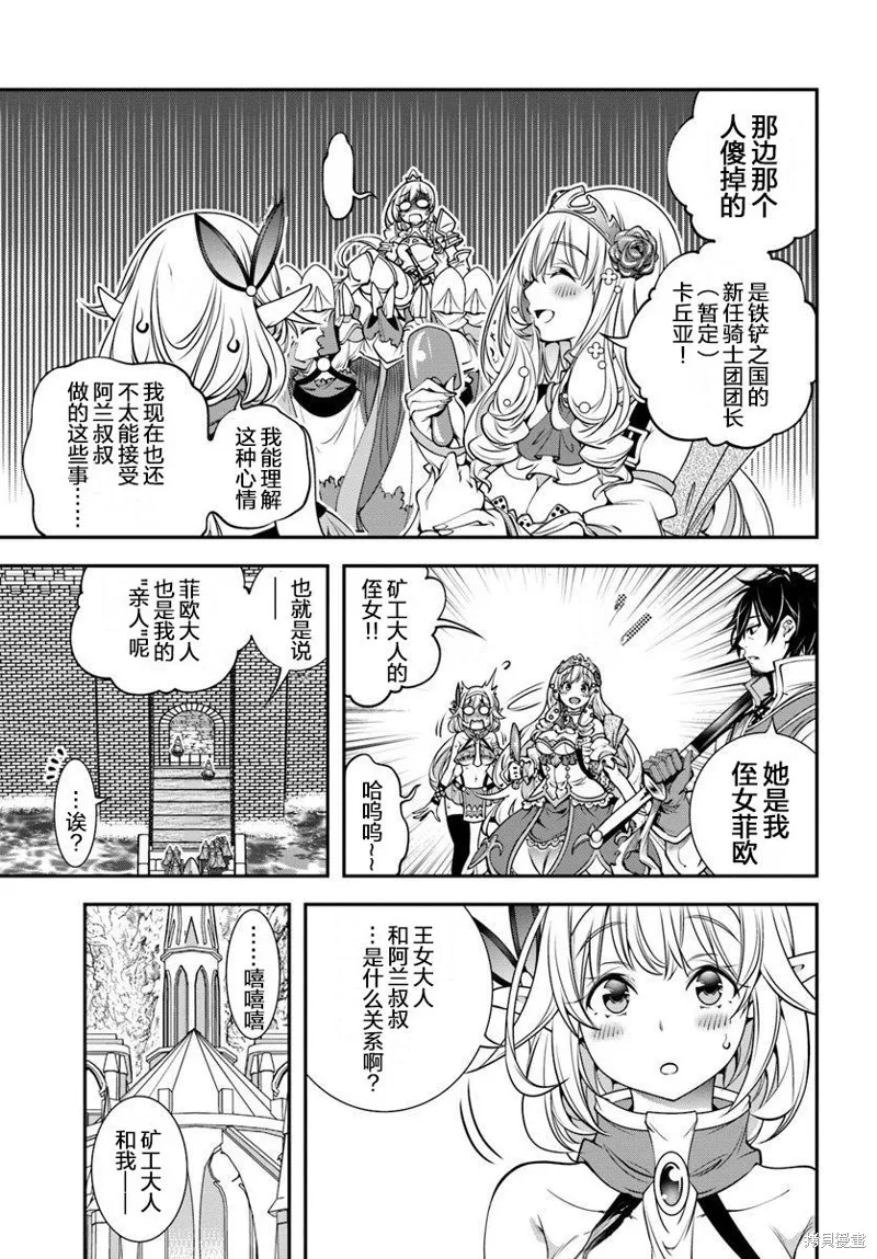 戰鏟無雙,第05话,第27张