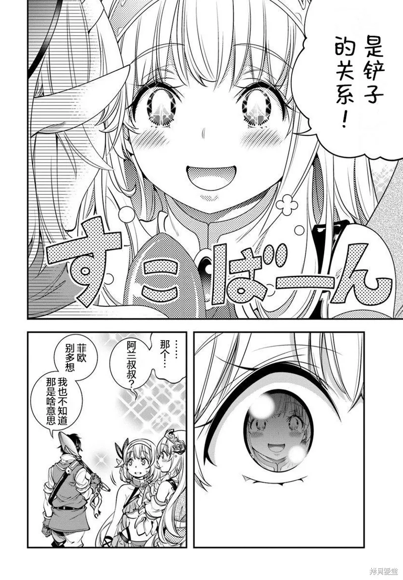 戰鏟無雙,第05话,第28张