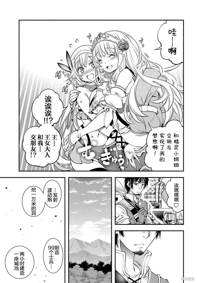 戰鏟無雙,第05话,第29张
