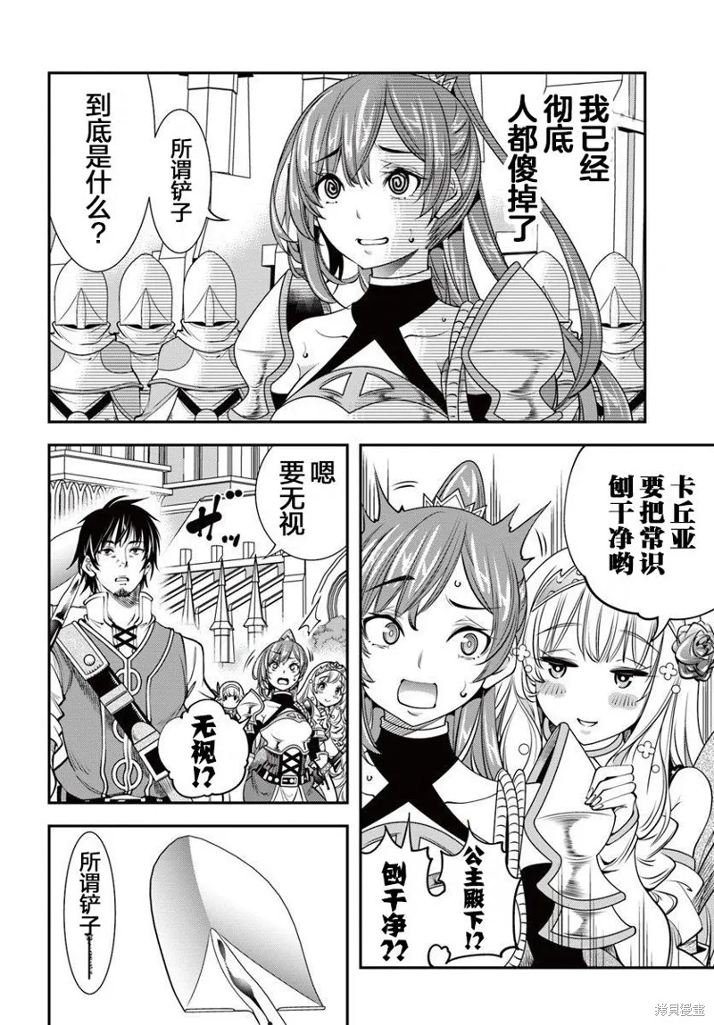 戰鏟無雙,第05话,第30张